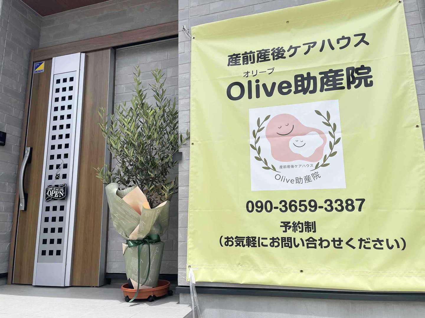 オリーブ助産院　外観